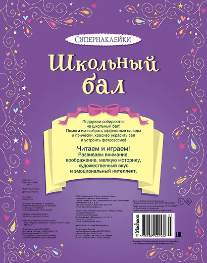 Школьный бал - фото 2