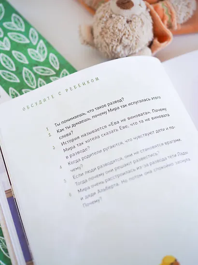 Просто о важном. Про Миру и Гошу. Вместе ищем ответы на сложные вопросы - фото 10