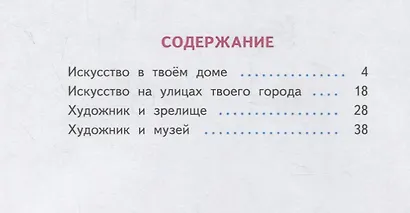 Горяева. Изобразительное искусство. Твоя мастерская. Рабочая тетрадь. 3 класс. /ШкР - фото 2