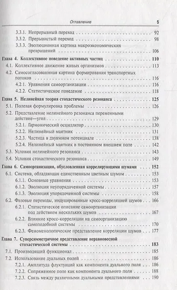 Синергетика сложных систем: Феноменология и статистическая теория - фото 3