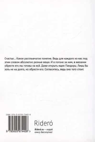 Не открывай ящик Пандоры - фото 2