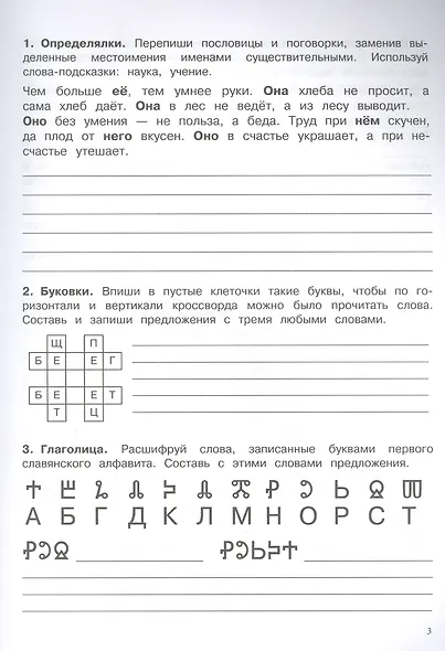 500 заданий на каникулы. Русский язык. 4 класс. Упражнения, головоломки, кроссворды, ребусы - фото 2