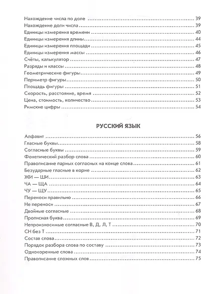 Правила по русскому языку и математике для начальных классов - фото 3