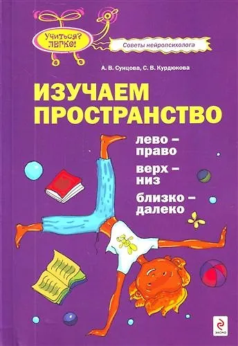Изучаем пространство :лево-право, верх-низ, близко-далеко - фото 1
