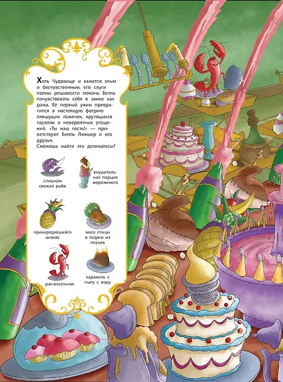 Красавица и Чудовище. Посмотри и найди - фото 12