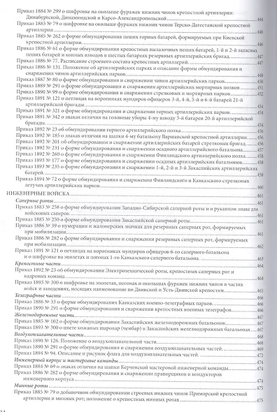 Армия Александра III. Обмундирование и снаряжение. Сборник документов и материалов 1881–1894 - фото 7