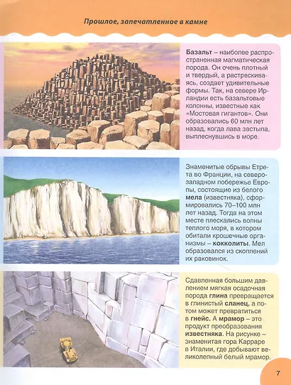 Планета Земля. Детская иллюстрированая энциклопедия - фото 7