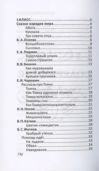 Все произведения школьной программы для начальной школы 1-4 класс в кратком изложении. Русская и зарубежная литература - фото 2