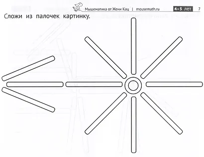 Картинки из счетных палочек. Детям 4-6 лет - фото 2
