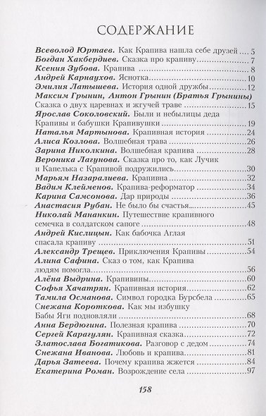Крапивная история. Сборник материалов XI всероссийского конкурса "Крапивная история" - фото 2