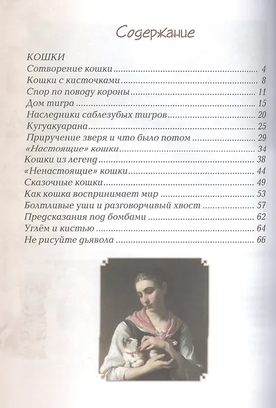 Кошки и собаки. Знакомые и неизвестные - фото 2