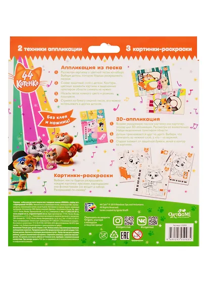 Набор для творчества. 44 Котенка. Веселый оркестр - фото 2