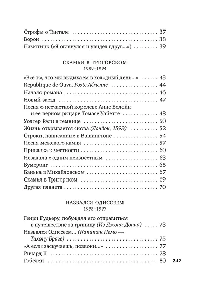 Стансы мотыльку - фото 9