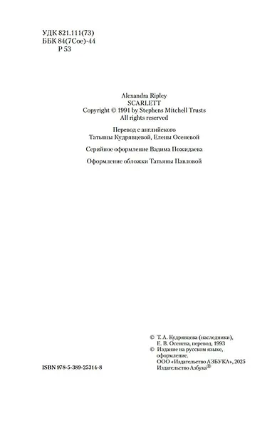Скарлетт - фото 15