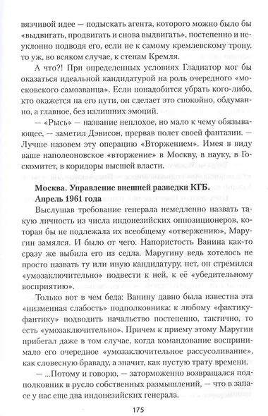 Полковник трех разведок - фото 4