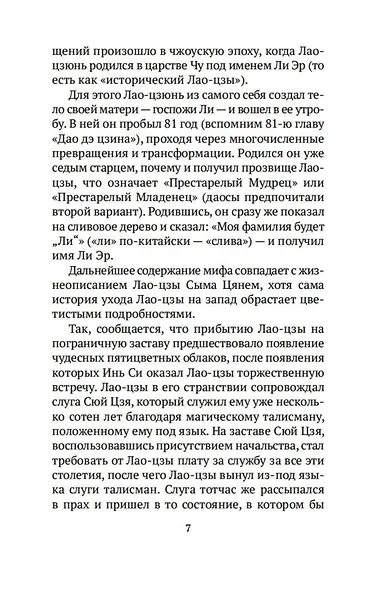 Дао дэ цзин - фото 10