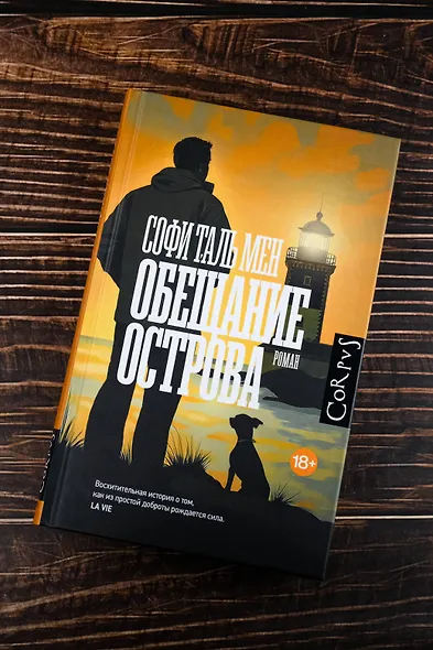 Обещание острова - фото 4