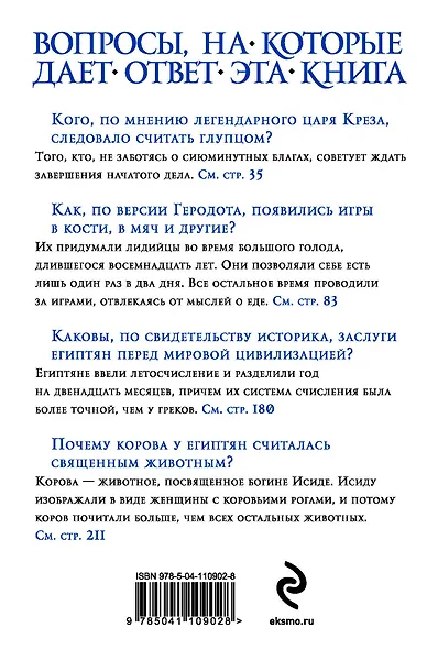 Геродот - фото 2