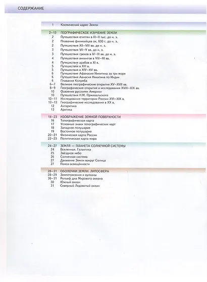 География. 5 класс. Атлас - фото 2