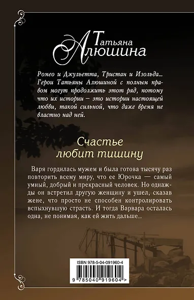 Счастье любит тишину - фото 2