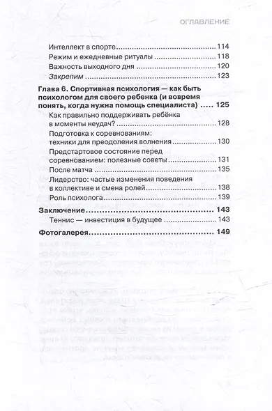 Как воспитать настоящего чемпиона (на корте и в жизни) - фото 5