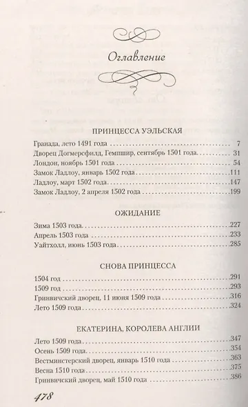 Вечная принцесса - фото 2