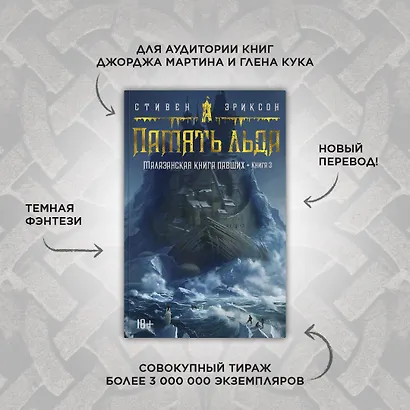 Малазанская книга павших. Книга 3. Память льда - фото 4