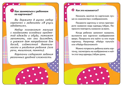 Я учусь одеваться. Развивающие карточки (32 карточки) - фото 2