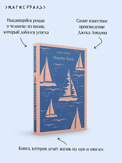 Мартин Иден - фото 7