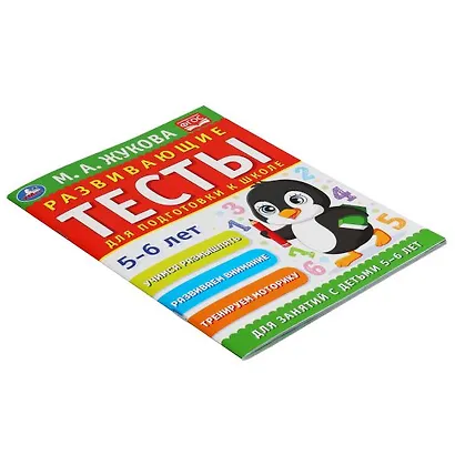 Развивающие тесты для подготовки к школе. 5-6 лет - фото 5