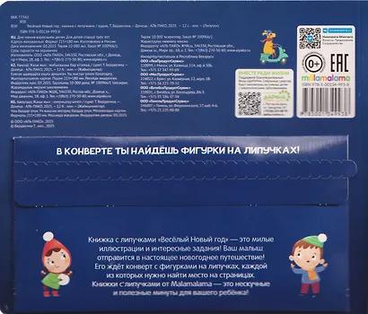 Весёлый Новый год. Книжка с липучками - фото 2