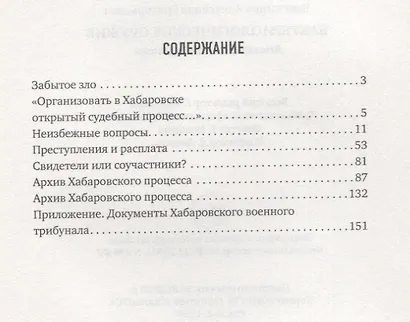 Бактериологическое оружие. Апокалипсис по-японски. Предупреждение настоящему - фото 2