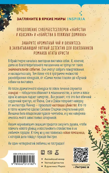 Убийства на выставке собак. Детективное агентство «Благотворительный магазин» (#3) - фото 2