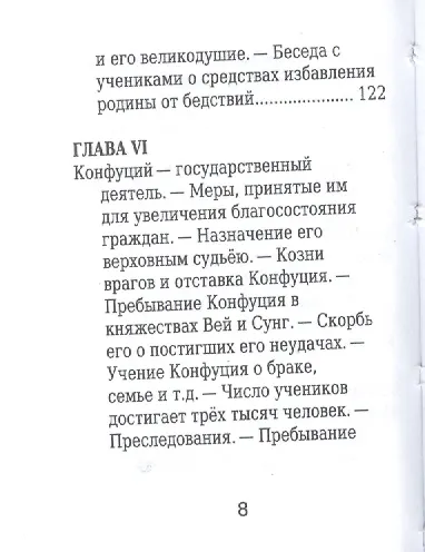 Конфуций, Его жизнь и философская деятельность - фото 5