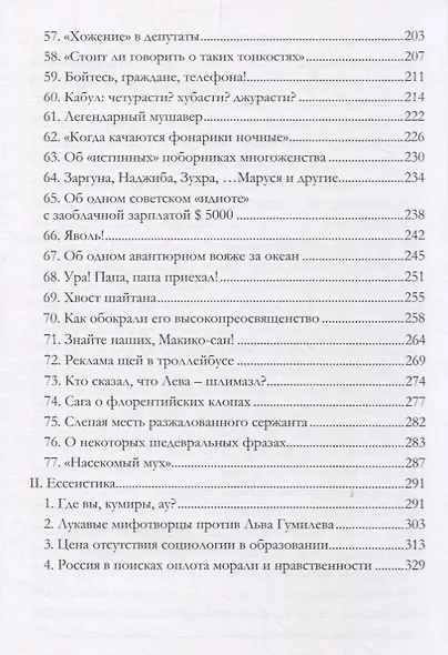 «Профессорятник»: байки, приколы, эссе. (Из жизни ленинградских географов) - фото 4