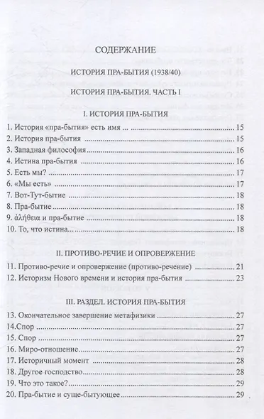 История пра-бытия - фото 3