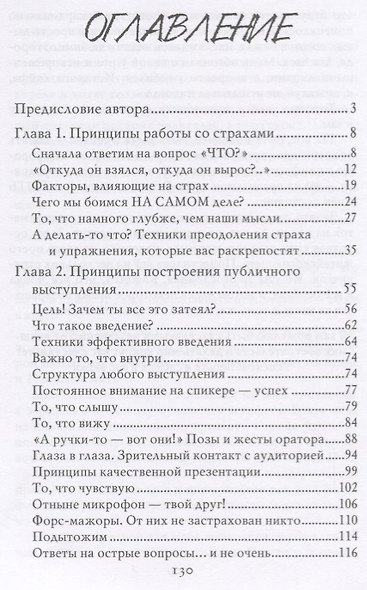 Маленькие принципы больших публичных выступлений - фото 2