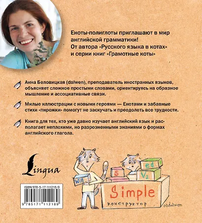 Английский язык с енотами-полиглотами - фото 2