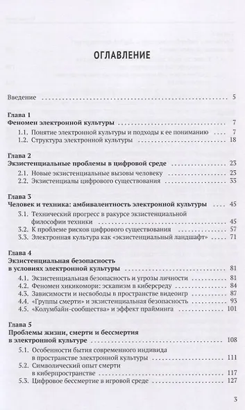 "Бытие-в-мире" электронной культуры - фото 2