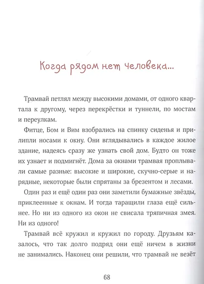 Три героя Матильды - фото 11