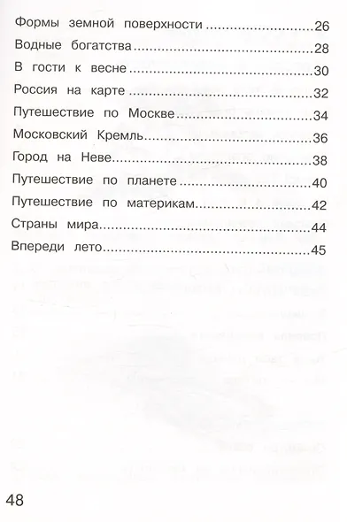 Окружающий мир. 2 класс. Тетрадь для тренировки и самопроверки. В 2-х частях. Часть 2 - фото 3