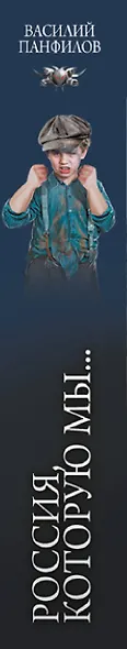 Россия, которую мы...-1 - фото 4