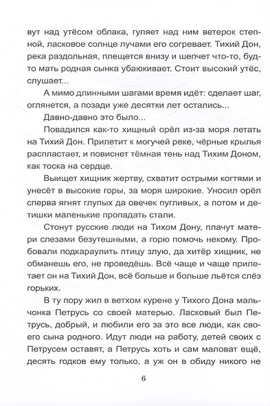 Сказки Тихого Дона - фото 4