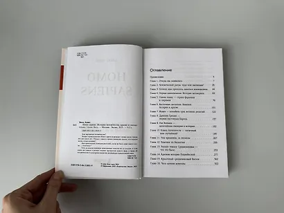 Homo sapiens. История человечества: кратко и увлекательно - фото 9