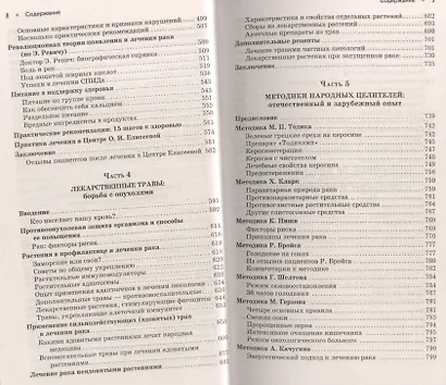 Лечение хронических и онкологических заболеваний (Сборник). - фото 4