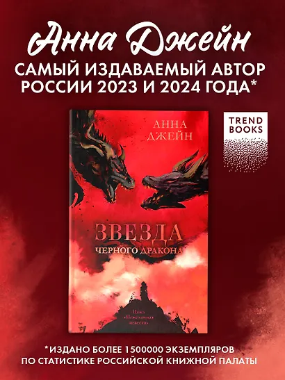 Звезда Черного дракона - фото 4