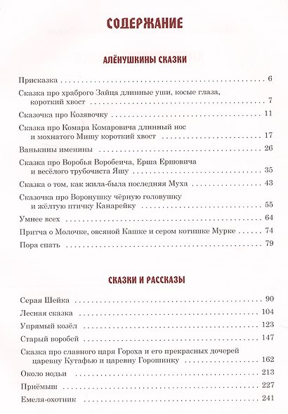 Аленушкины сказки - фото 2