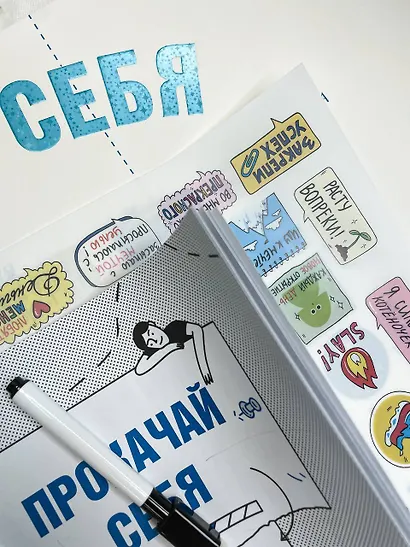 Прокачай себя: карта твоих побед (карта желаний в тубусе) - фото 10