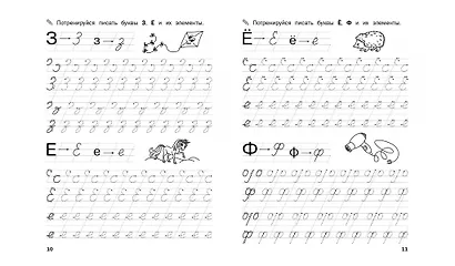 Прописи. От печатных букв к письменным - фото 2