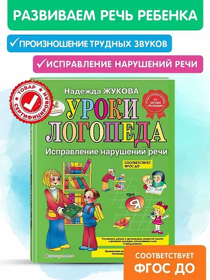 Уроки логопеда. Исправление нарушений речи - фото 4